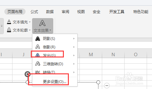 WPS表格中给文本框中的文字添加发光方法