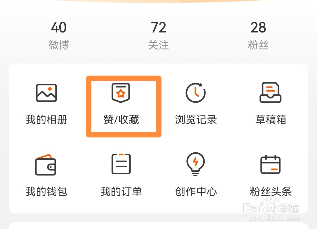 微博如何查看我的收藏