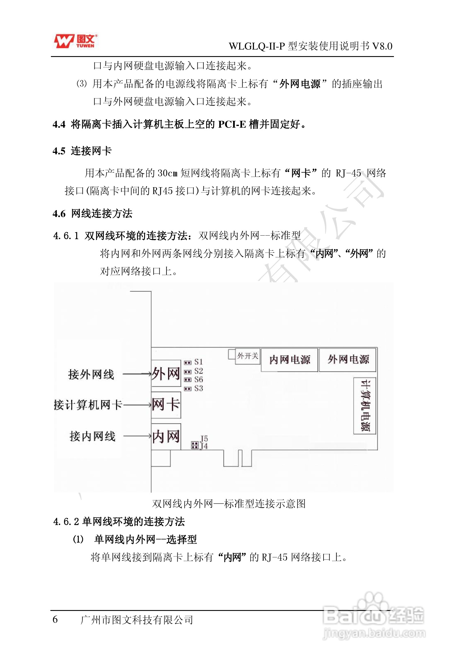 图文隔离卡WLGLQ-II-P型说明书