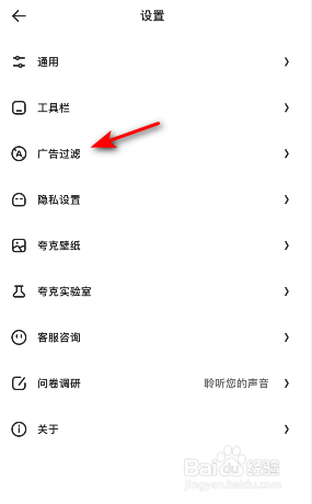 夸克怎么开启广告过滤