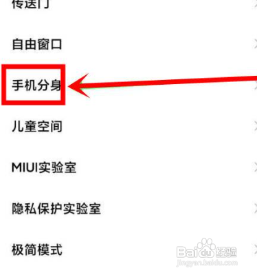 K50如何打开手机分身