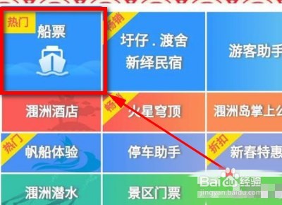 涠洲岛船票如何选座？