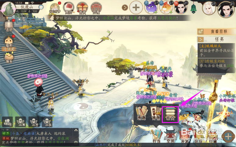 轩辕剑龙舞云山结交攻略