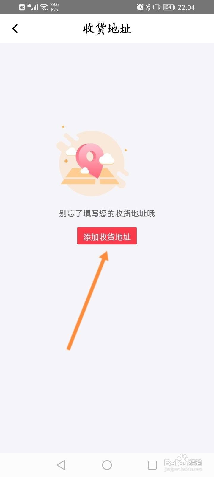 新浪分期怎么设置收货地址信息
