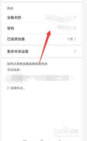华为mate30热点密码怎么修改