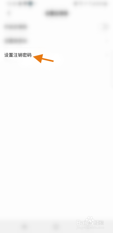 红叶传书怎么设置注销密码