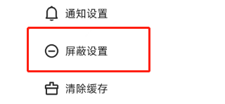 如何查看快手APP的屏蔽关键词