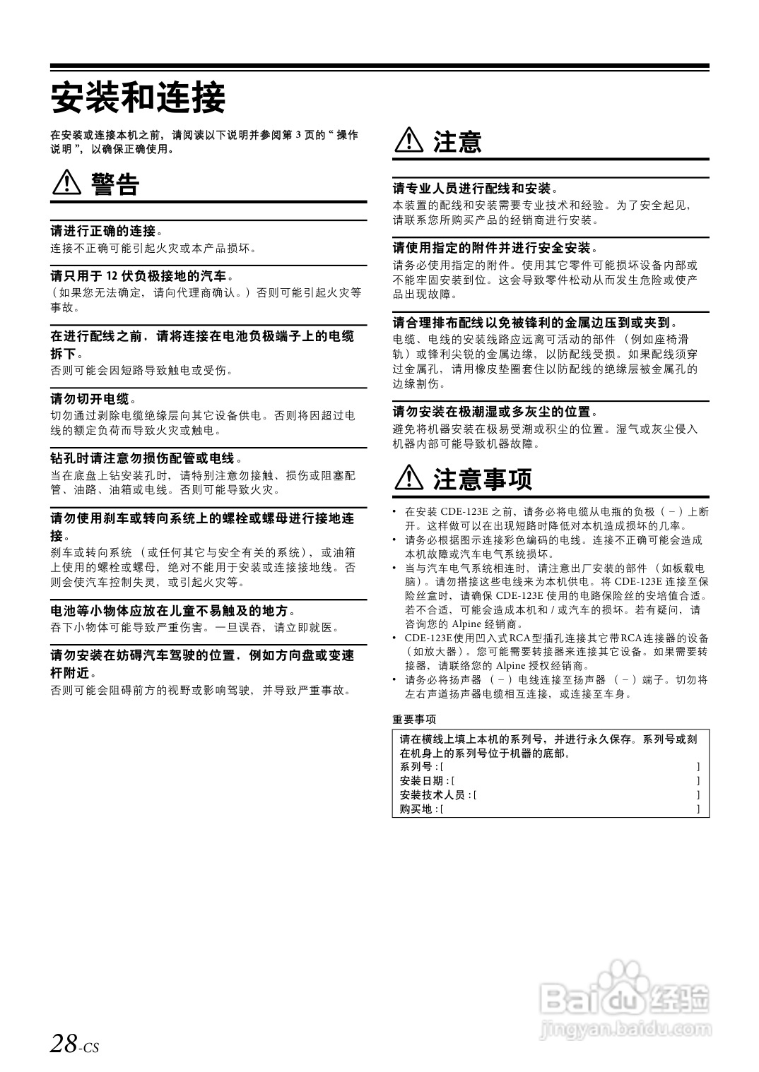 阿尔派CD机CDE-123E说明书:[2]