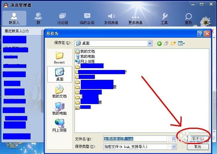 QQ技巧攻略：[5]QQ如何导出和导入聊天记录