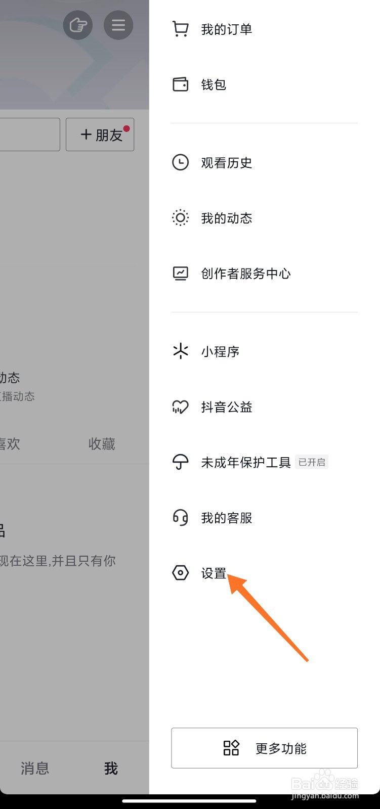 抖音私信显示消息详情怎么关闭
