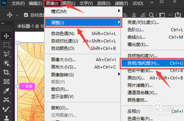 ps怎样更改颜色纹理不变