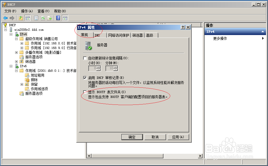 如何设置显示DHCP服务器BOOTP表文件夹