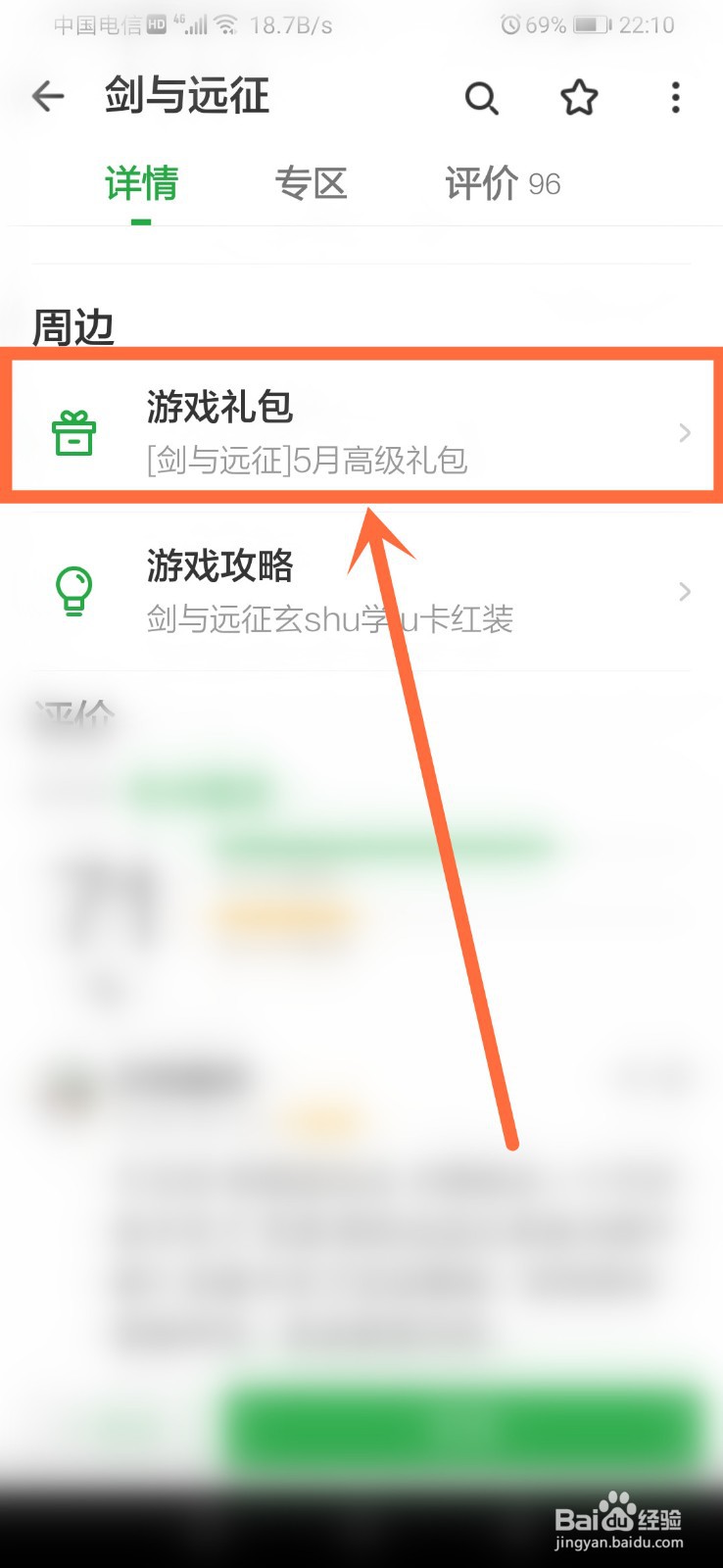 剑与远征预约奖励怎么领