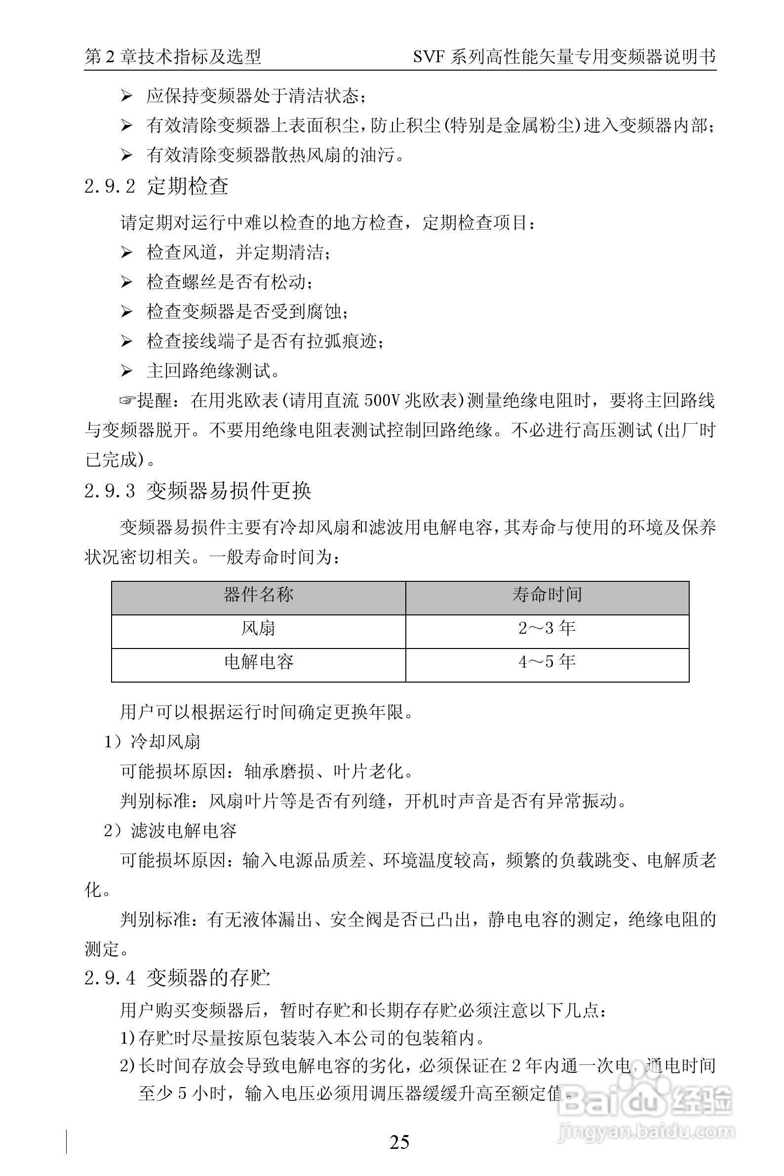 深川SVF-QM350T4G/F-ET变频器使用说明书:[3]