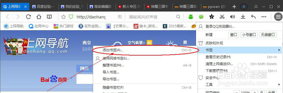 百度浏览器如何添加书签？