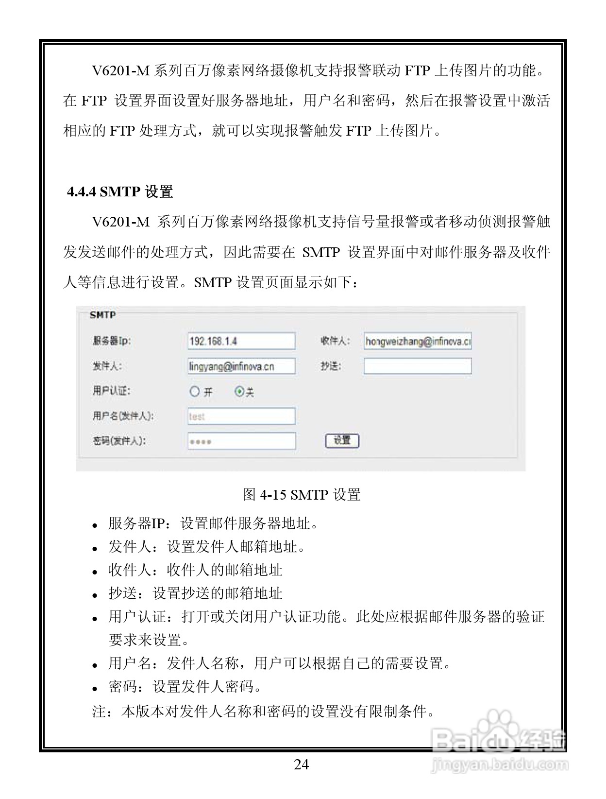 V6201 系列 百万像素彩色网络摄像机说明书:[3]