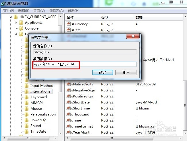 怎么修改电脑日期显示类型