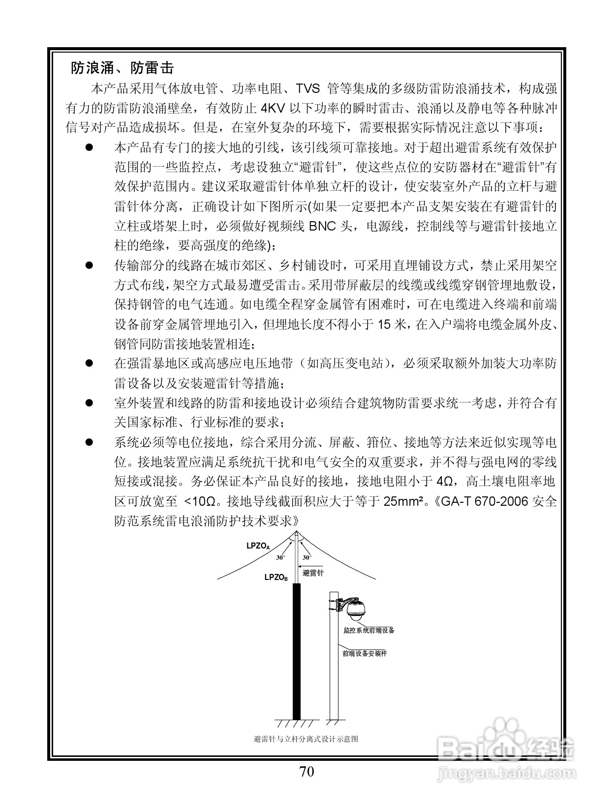 V6103-N 系列宽动态彩色网络摄像机说明书:[8]