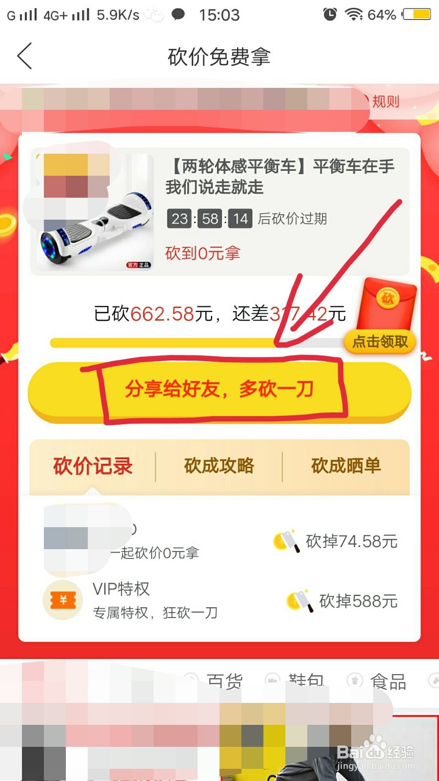拼多多砍价有什么技巧