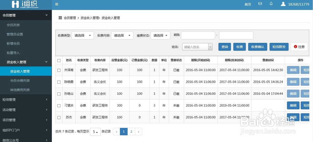 爱组织后台、会员管理、组织设置、组织pc门户