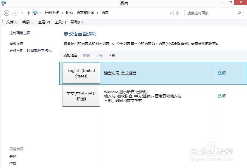 WIN8如何把默认输入法设置成英文而不是中文