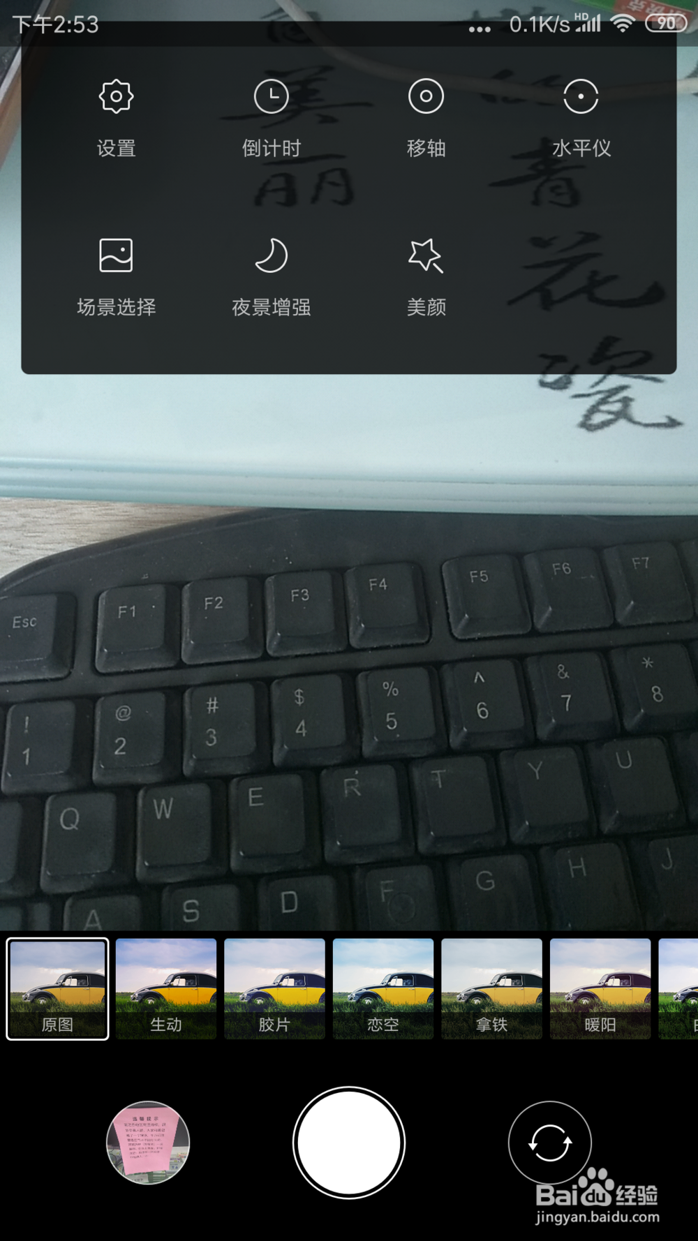 红米NOTE3相机里面的扫描二维码在哪打开