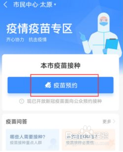 支付宝怎么预约打疫苗