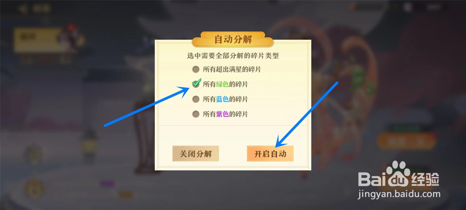 神州千食舫怎么自动分解碎片