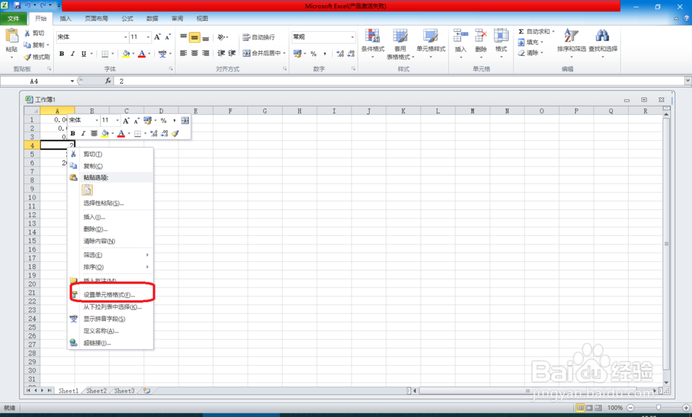 excel中如何让小数按照小数点对齐