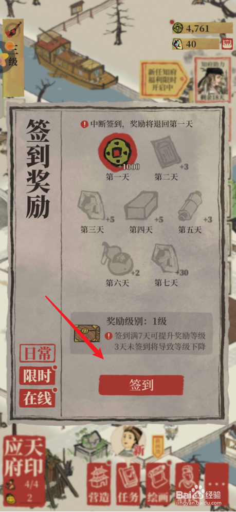 江南百景图中如何签到