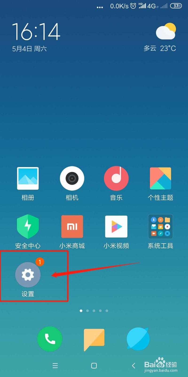 小米账号名字怎么修改