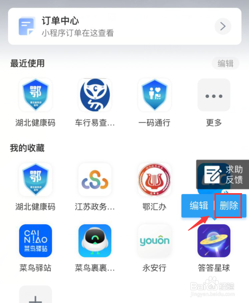 支付宝如何删除不需要的小程序