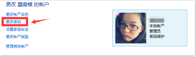 Win8系统怎么给电脑设置开机密码？