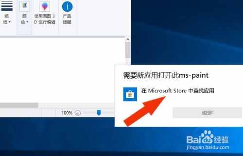 Win10系统中如何添加画图3D工具