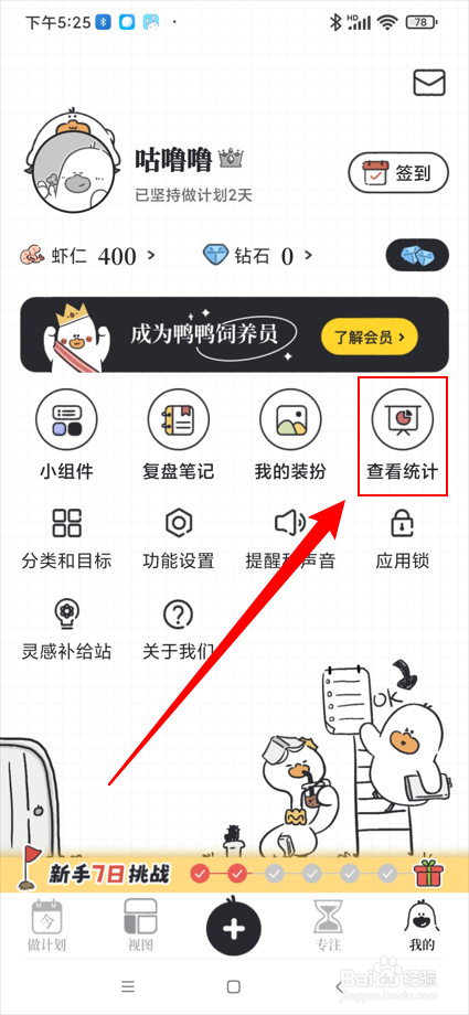 我要做计划app在哪查看正在进行的重复计划