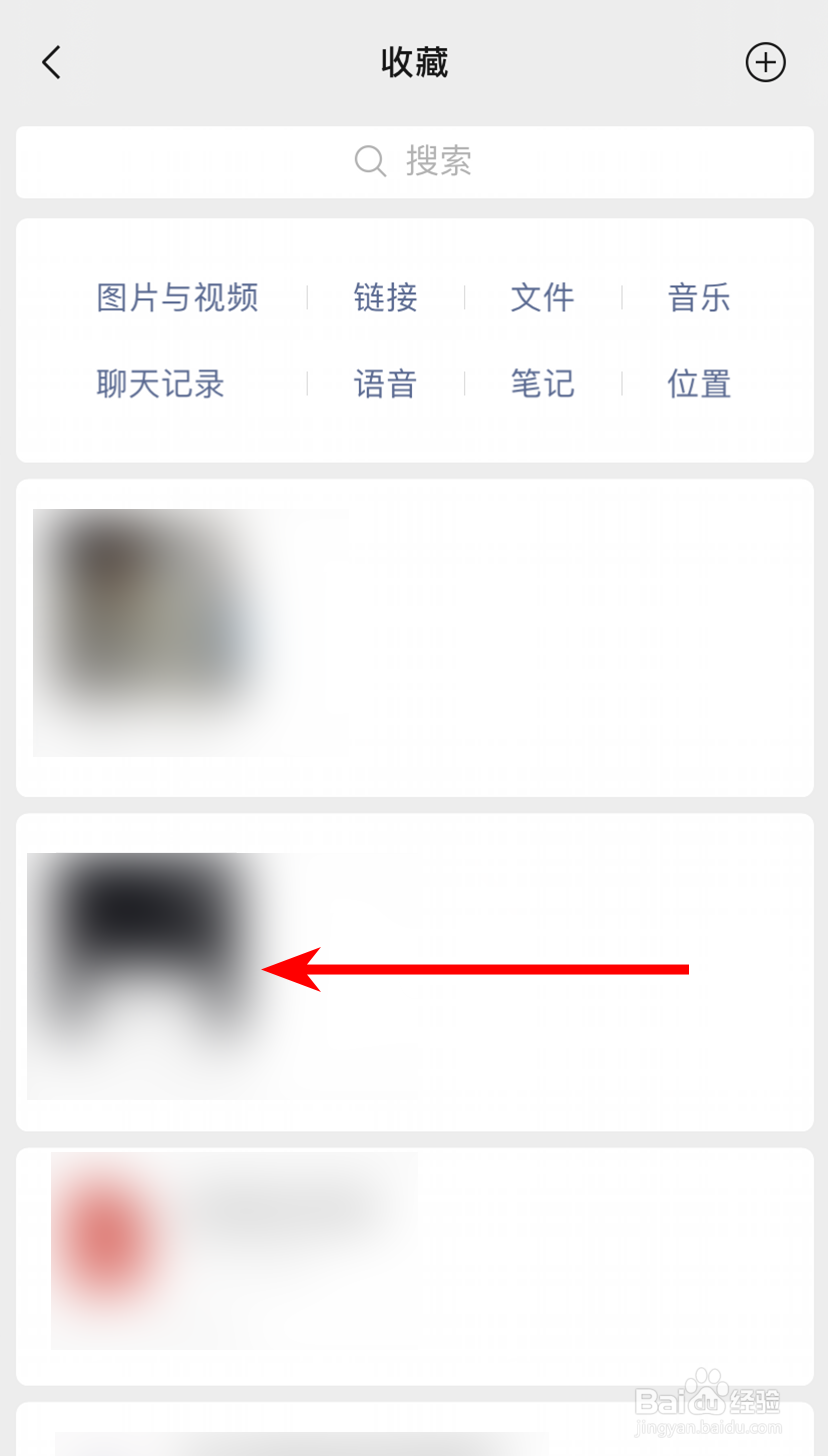 微信中怎么删除收藏的内容