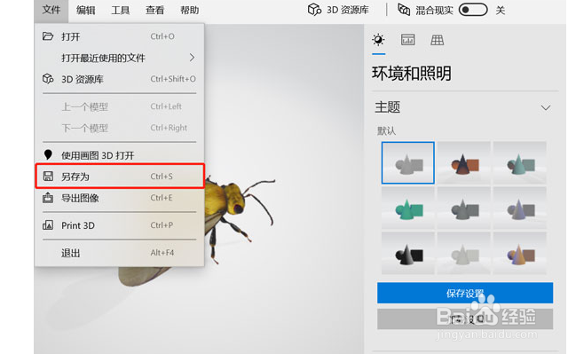 win10画图3d怎么保存？