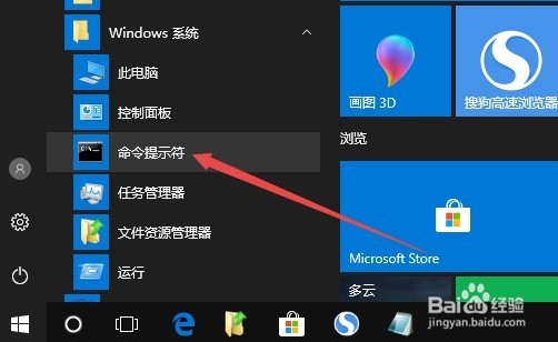 Win10 1709怎么样打开命令提示符窗口