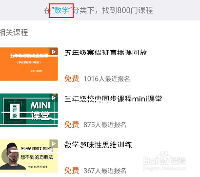 腾讯课堂怎么查看小学数学相关的学习课程