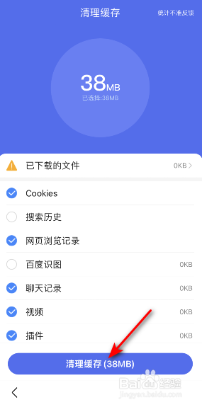 百度极速版怎么清理缓存