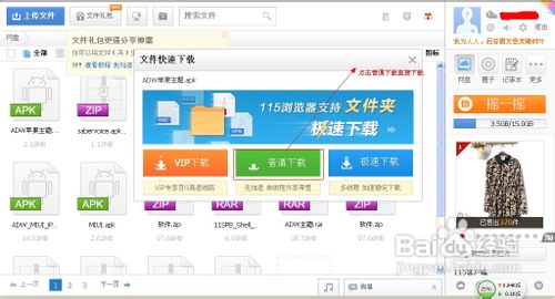 115网盘如何下载