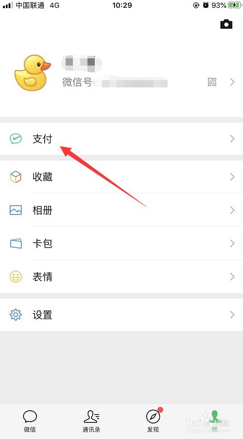 微信怎么向银行卡转账