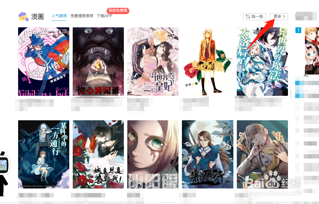 bilibili漫画在哪看 怎么在bilibili上看漫画
