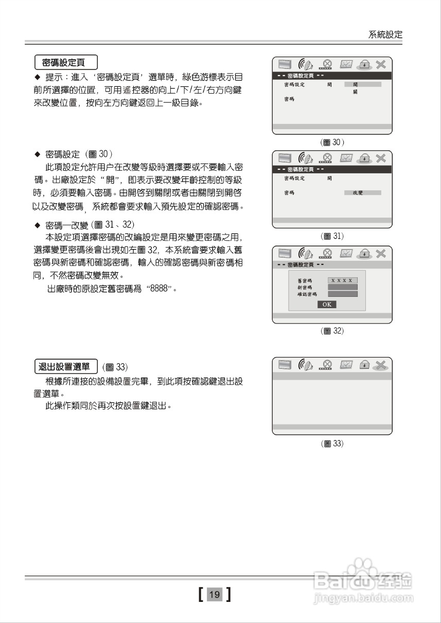 歌林KVD-919PK型数位影音光碟机说明书:[2]