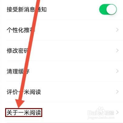 怎么查看一米阅读的资质信息