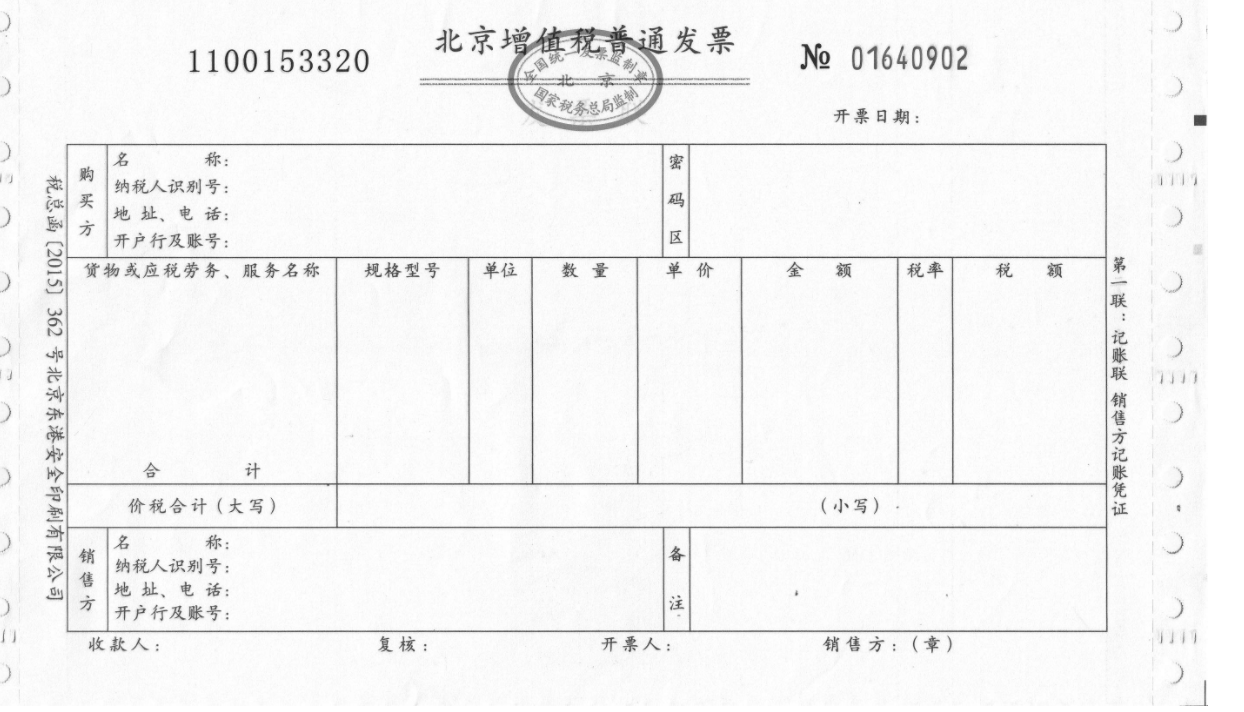 如何区别发票的真伪