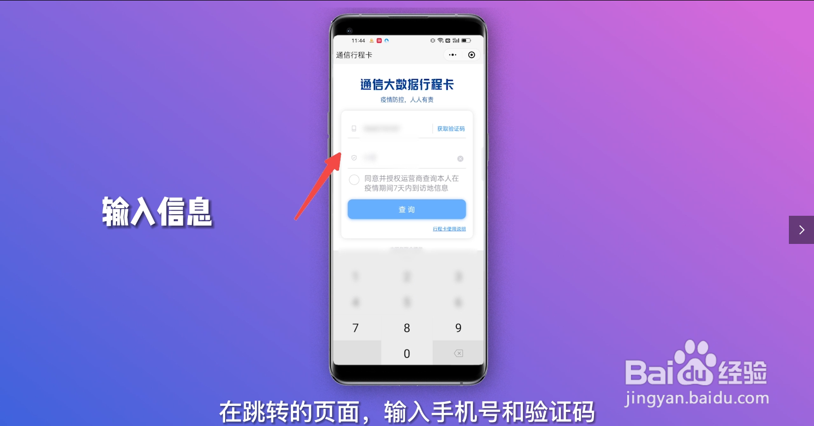 行程码怎么获取