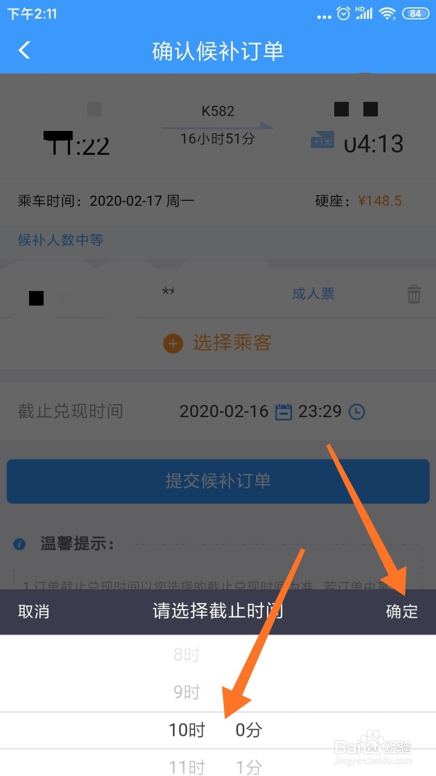12306怎么购买候补车票