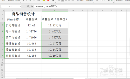 excel小技巧 如何将数字取两位小数并加上单位