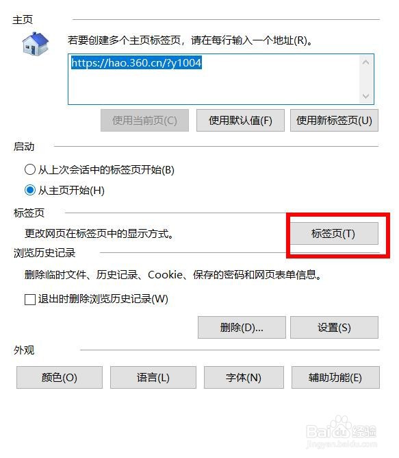 电脑如何设置关闭多个标签页时发出警告